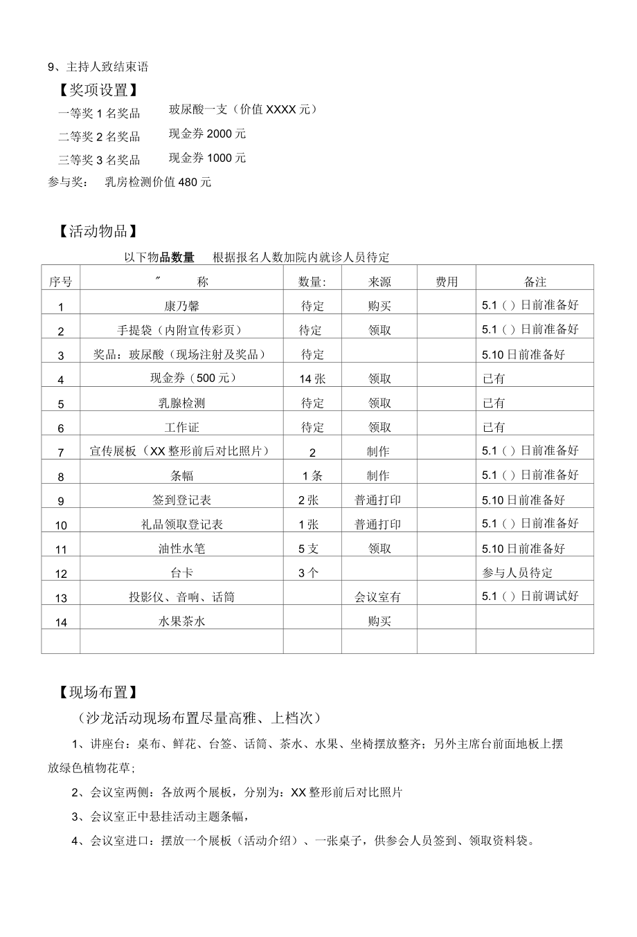 医美整形5月母亲节活动策划方案.docx_第3页