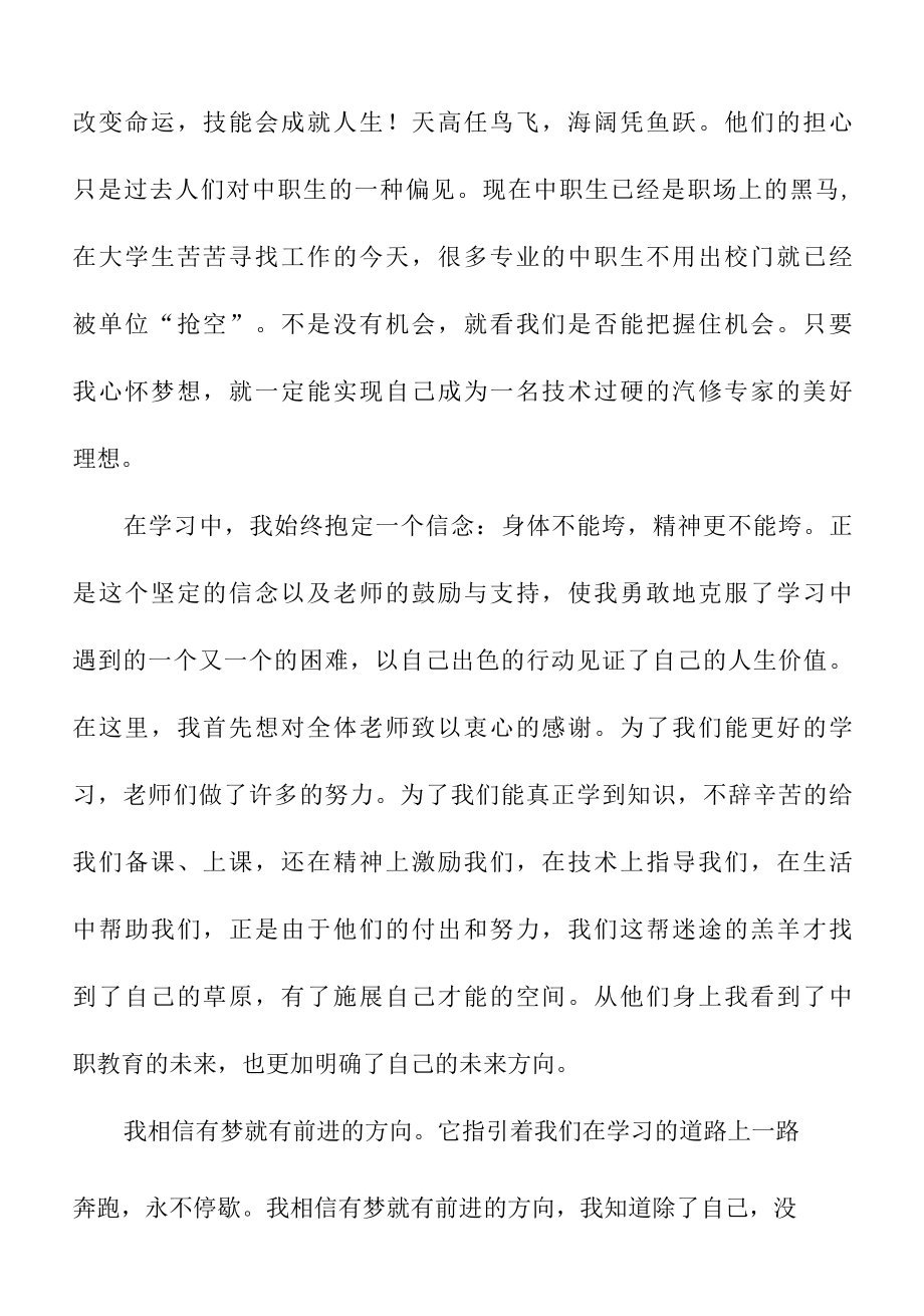 关于大学生职业生涯规划演讲发言稿.docx_第2页