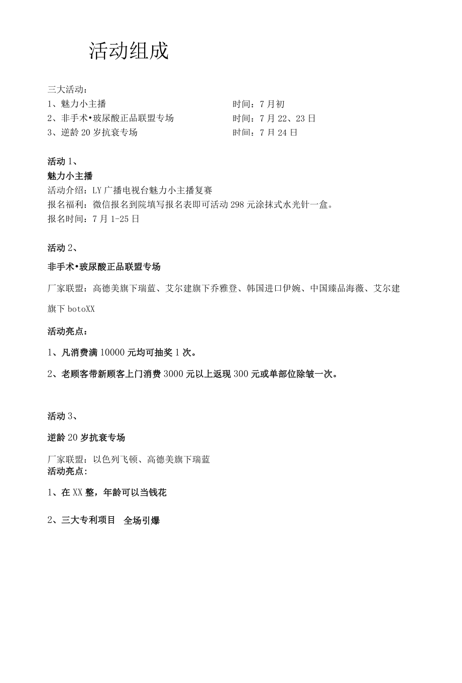 医美整形7月专场活动方案.docx_第2页