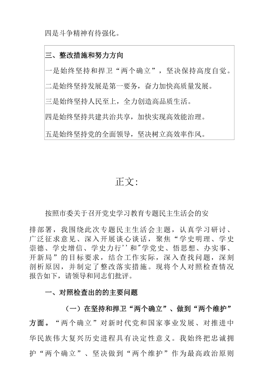 区委书记在2021年党史学习教育专题民主生活会个人对照检查材料.docx_第2页