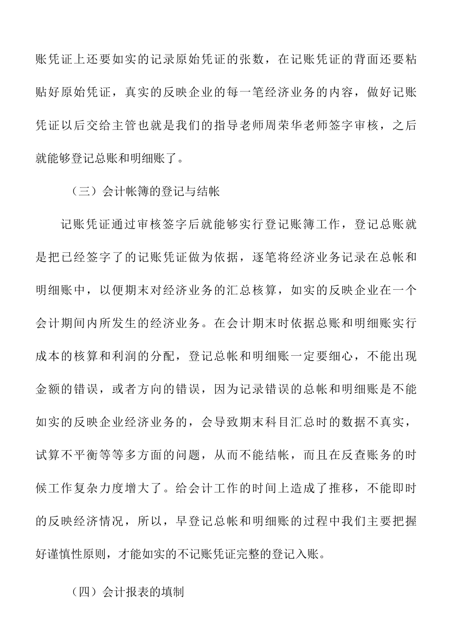 关于暑假会计社会实践报告15篇.docx_第3页