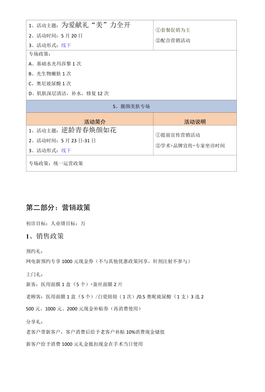 医美整形5月营销活动计划.docx_第3页