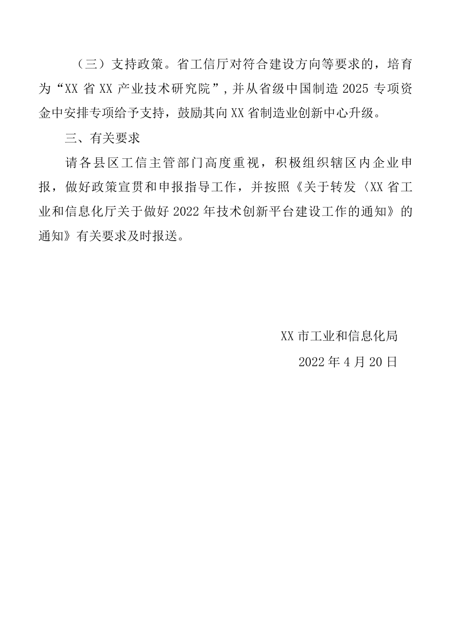 关于积极组织申报省制造业创新中心省产业技术研究院的通知.docx_第3页