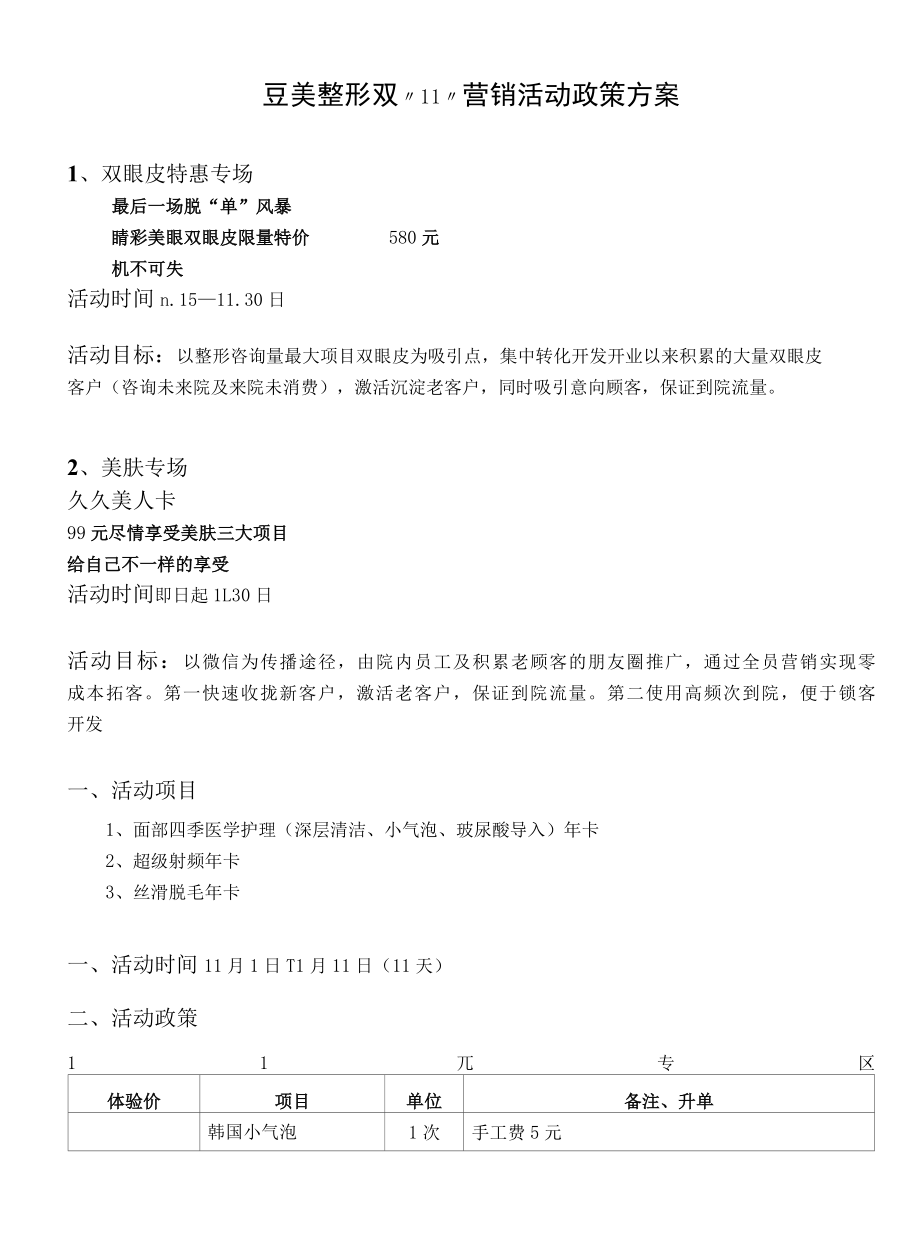 医美整形双“11”营销活动政策方案.docx_第1页