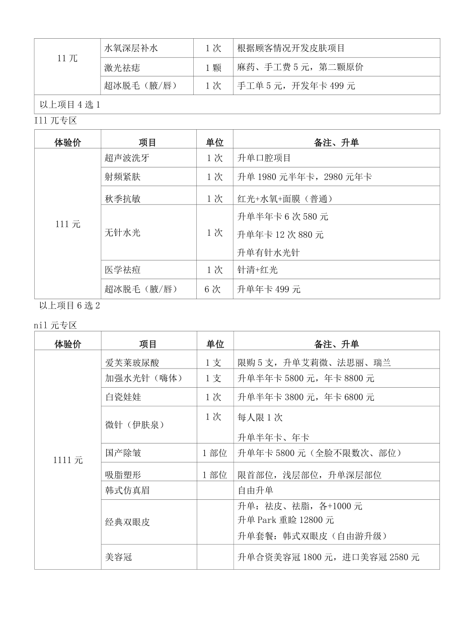 医美整形双“11”营销活动政策方案.docx_第2页