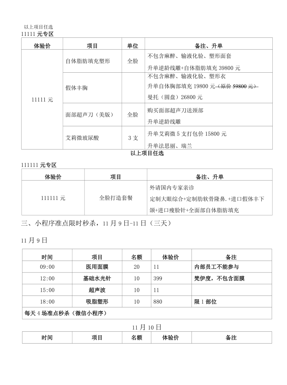 医美整形双“11”营销活动政策方案.docx_第3页