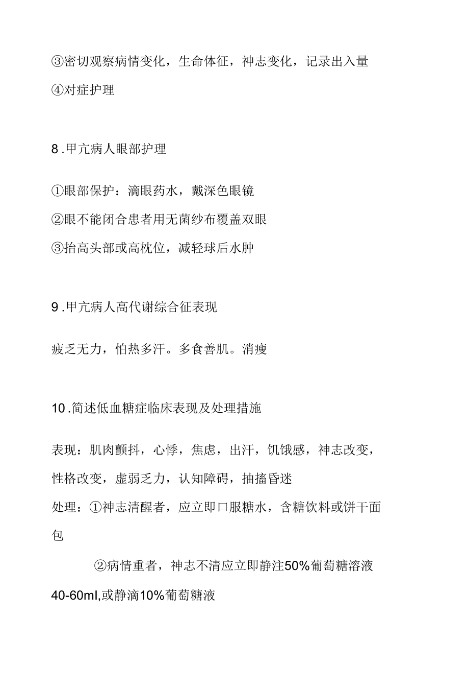 内科下半学期简答.docx_第2页