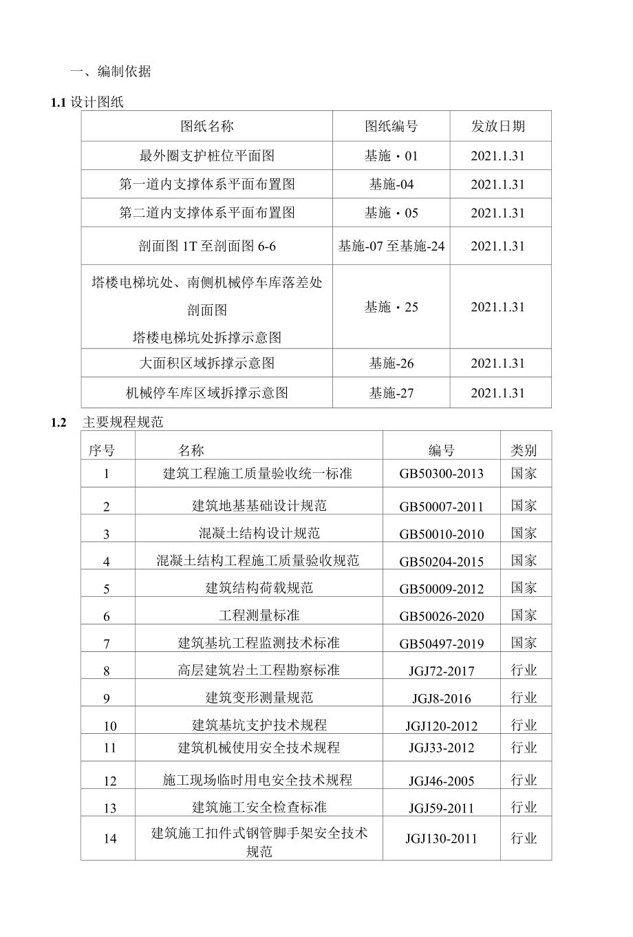 内支撑拆除施工方案.docx_第3页