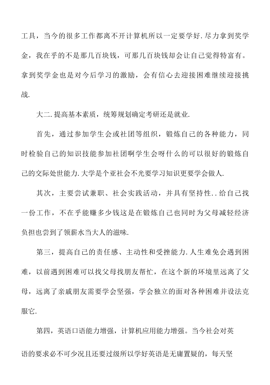 关于大学生职业规划范文集锦6篇.docx_第2页