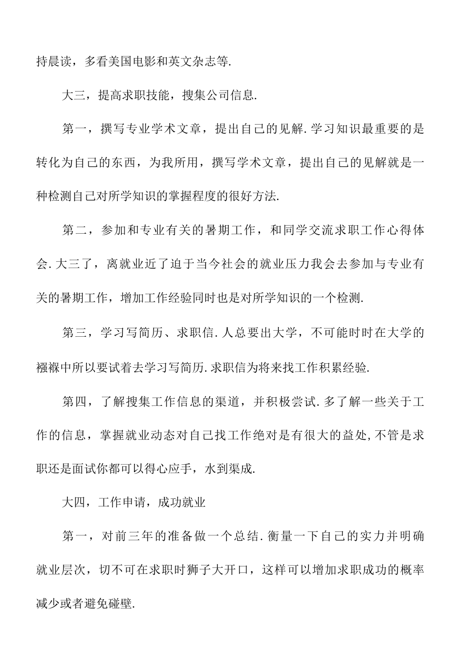 关于大学生职业规划范文集锦6篇.docx_第3页