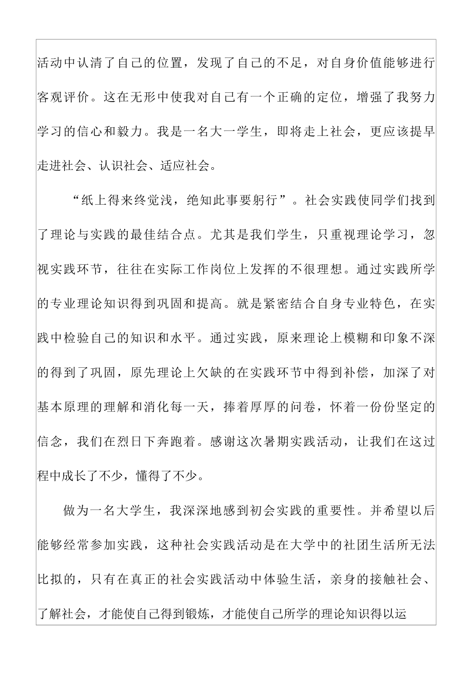 关于大学生社会实践自我鉴定总结集锦.docx_第2页