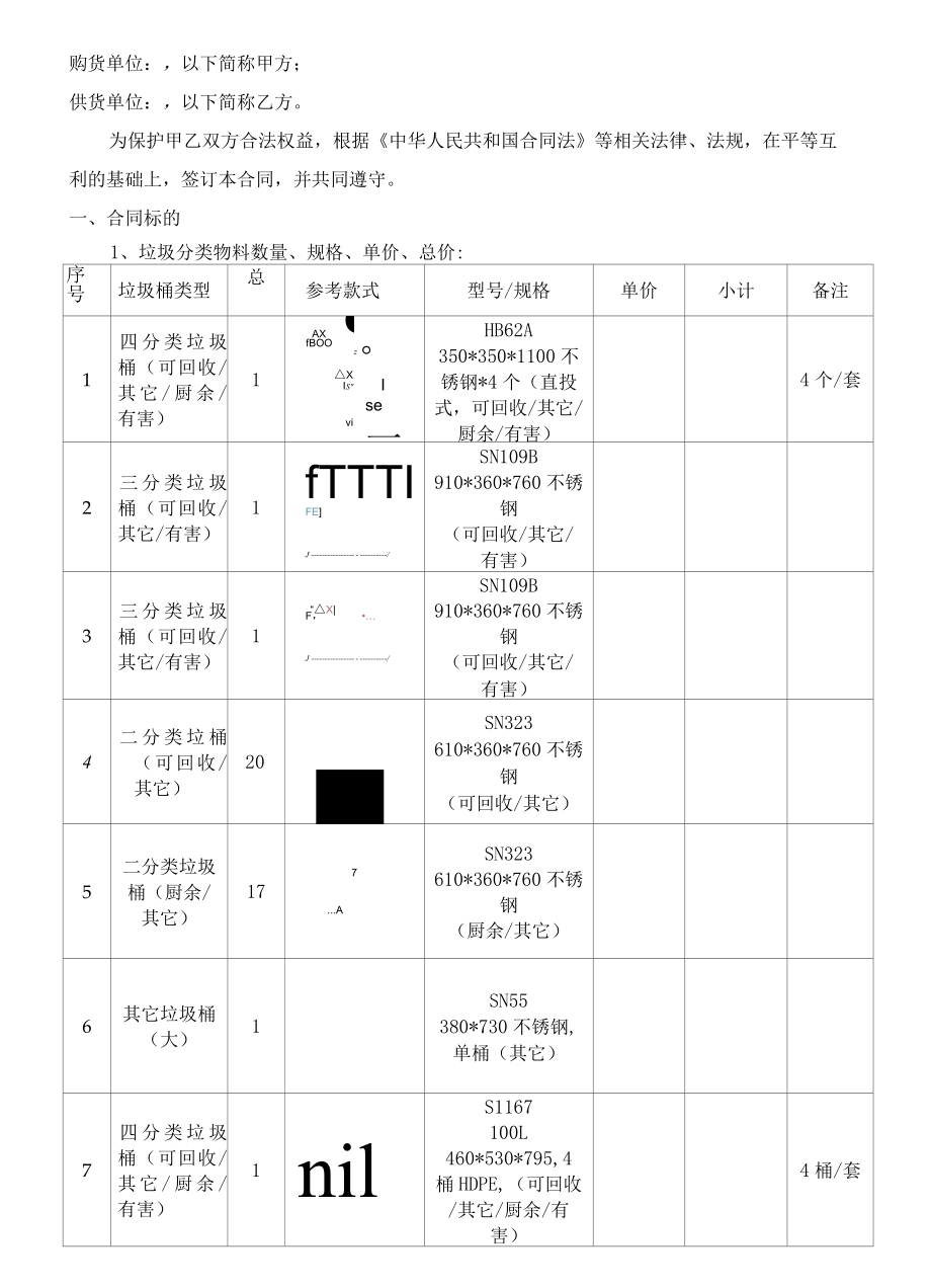 分类垃圾物料购买合同（带实图）.docx_第2页