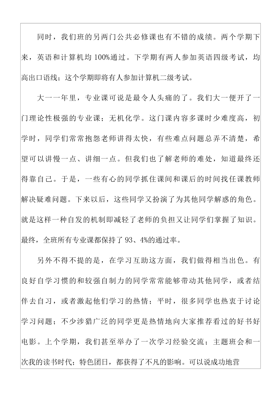 关于大一学生个人学习年度总结.docx_第2页