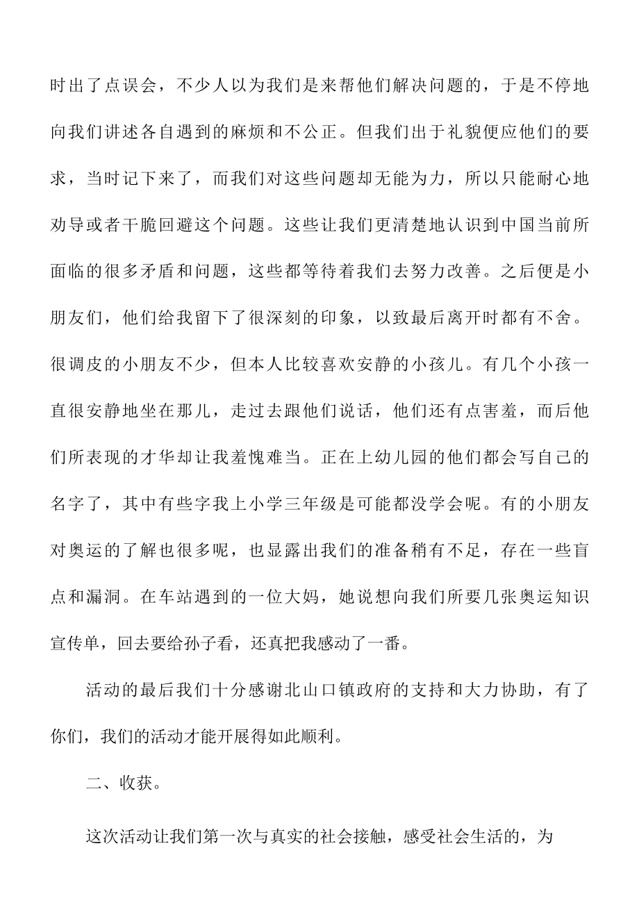 关于大学生三下乡社会实践报告精选15篇.docx_第2页