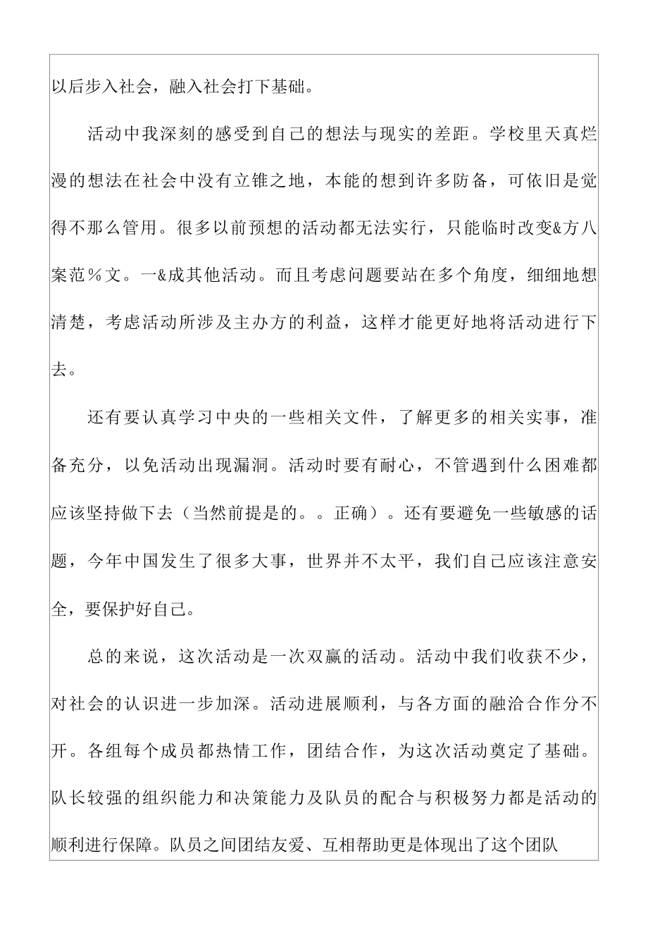 关于大学生三下乡社会实践报告精选15篇.docx_第3页