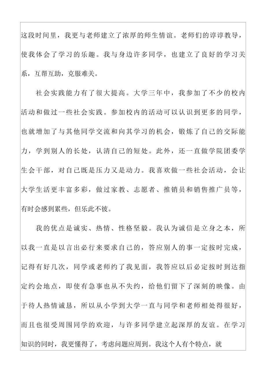 关于应聘会计简历自我评价范文.docx_第2页