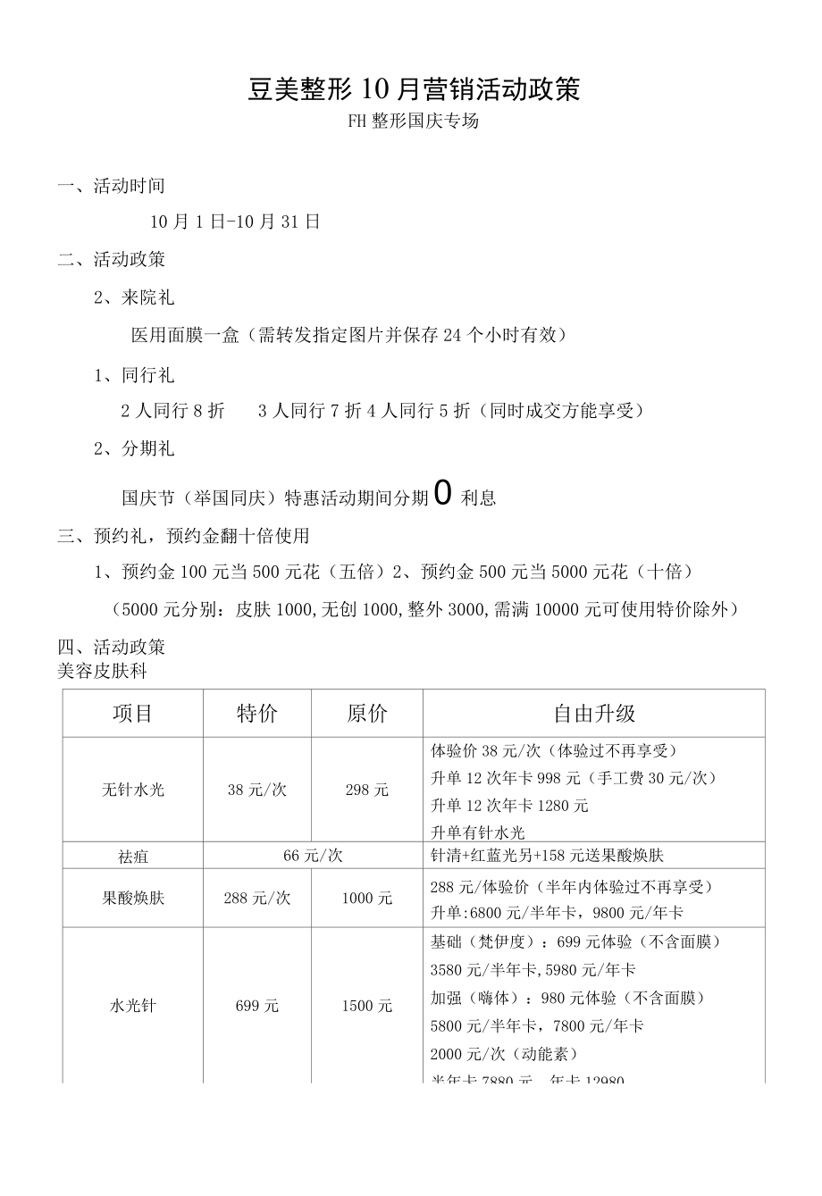 医美整形10月营销活动政策.docx_第1页