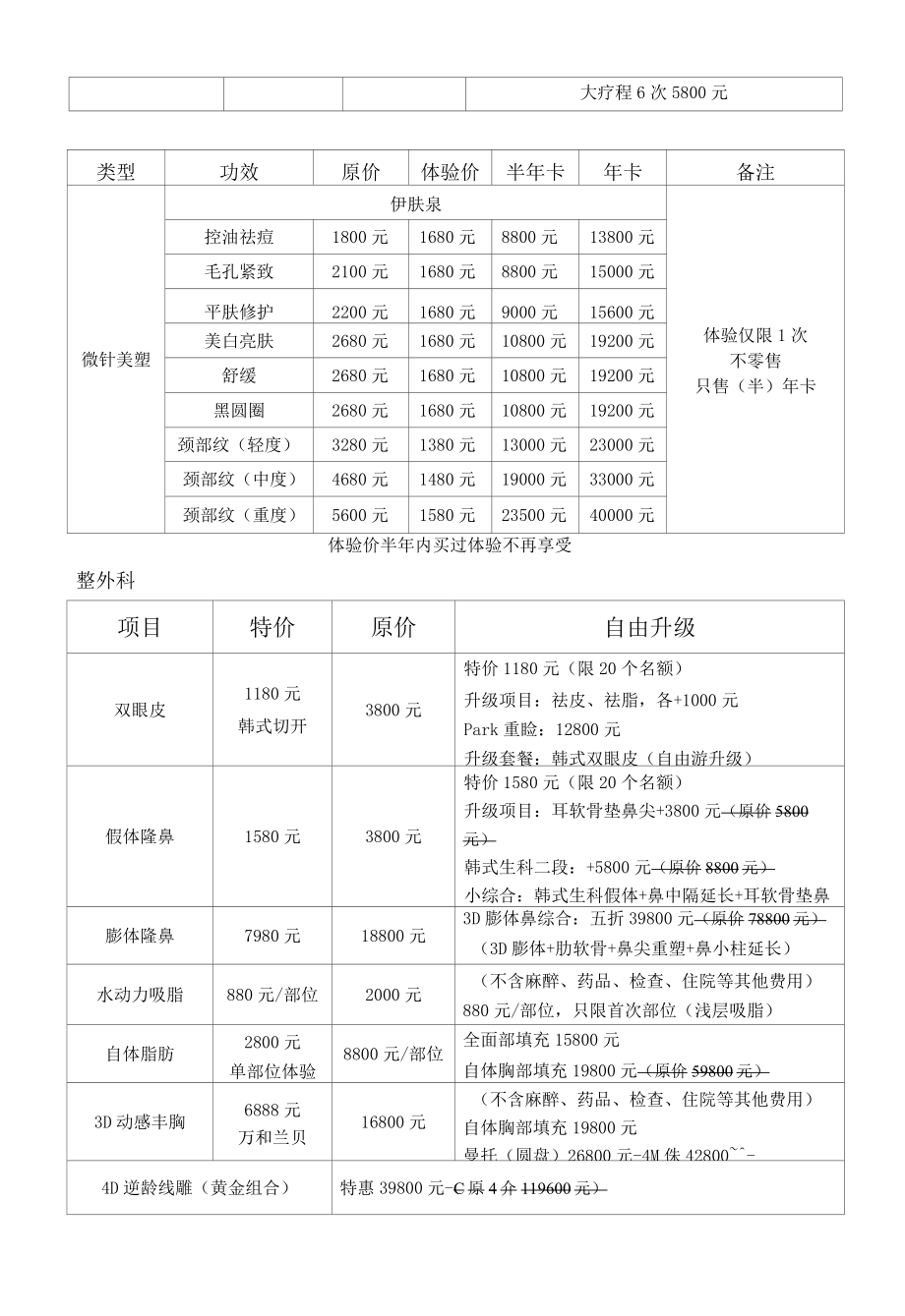 医美整形10月营销活动政策.docx_第3页