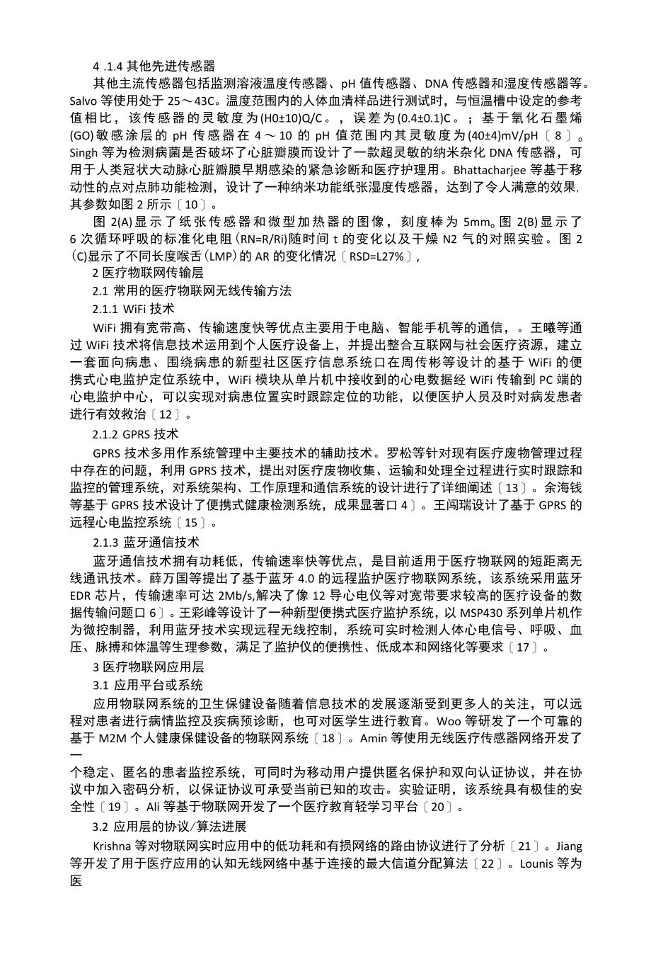 医疗物联网文献综述.docx_第2页