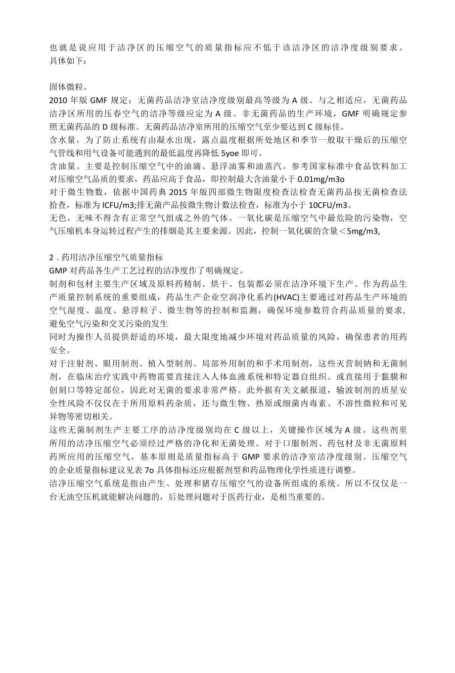 制药行业对无油压缩空气的质量要求.docx_第3页