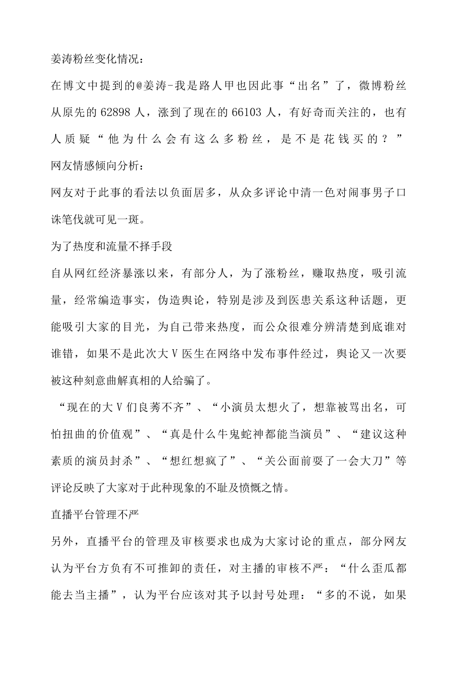 医疗舆情热点事件分析报告之6万粉丝大V医闹.docx_第2页