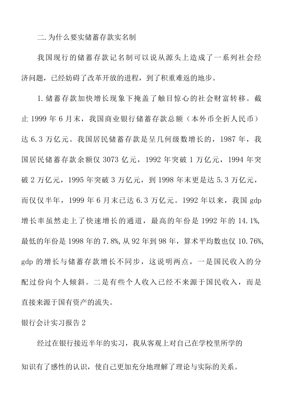 关于银行会计实习报告范文.docx_第2页