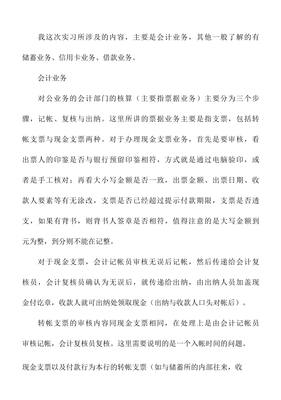 关于银行会计实习报告范文.docx_第3页