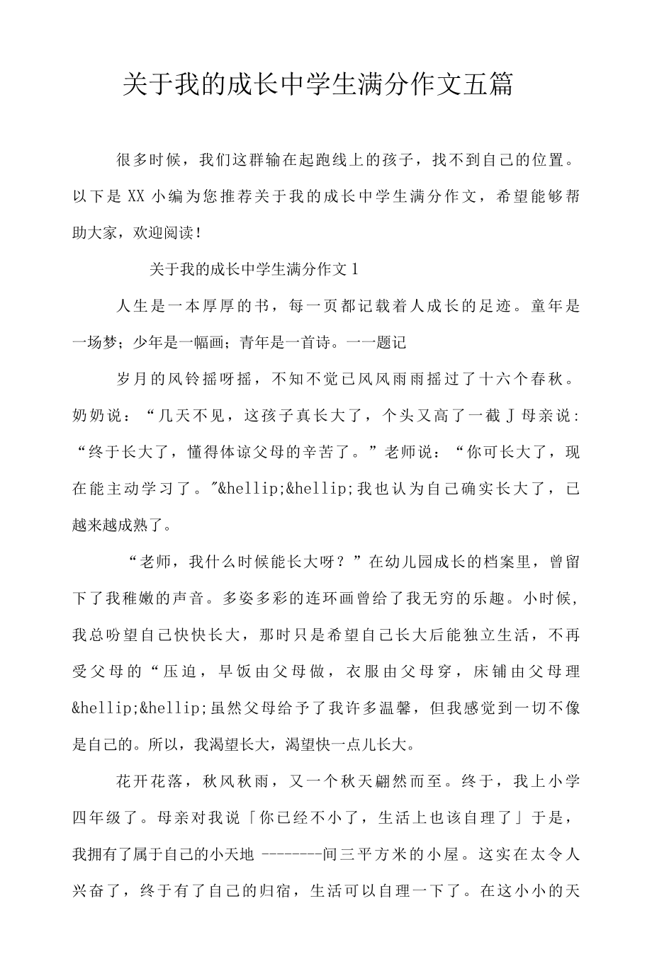 关于我的成长中学生满分作文五篇.docx_第1页