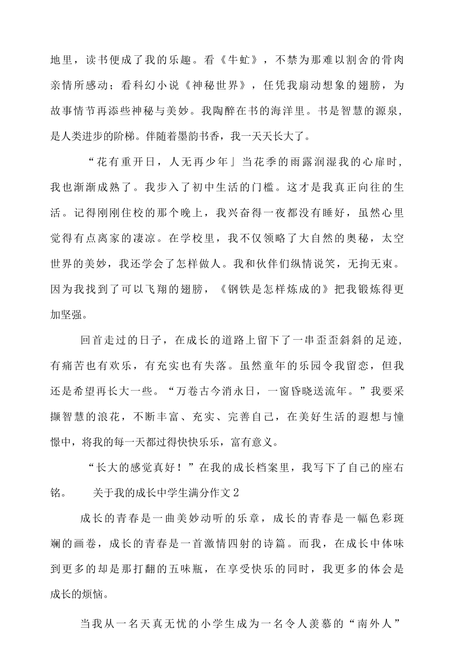 关于我的成长中学生满分作文五篇.docx_第2页