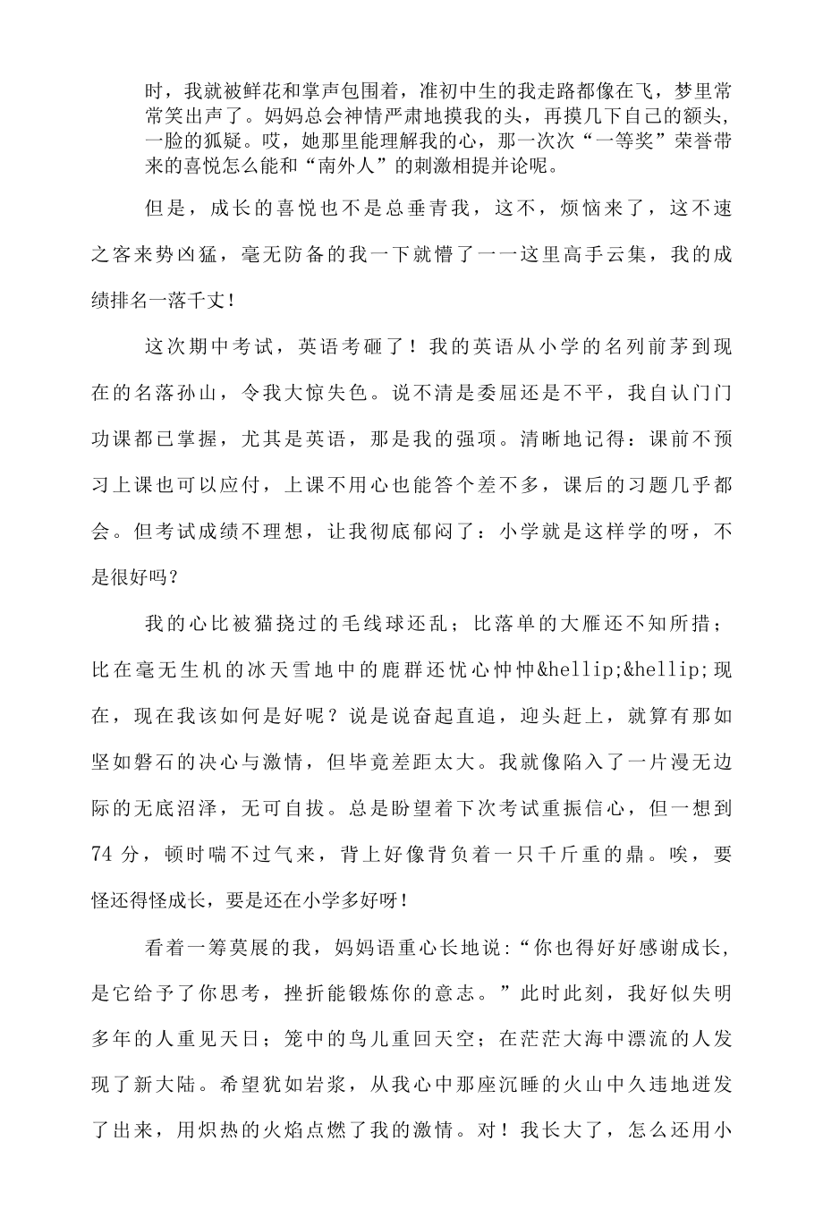 关于我的成长中学生满分作文五篇.docx_第3页