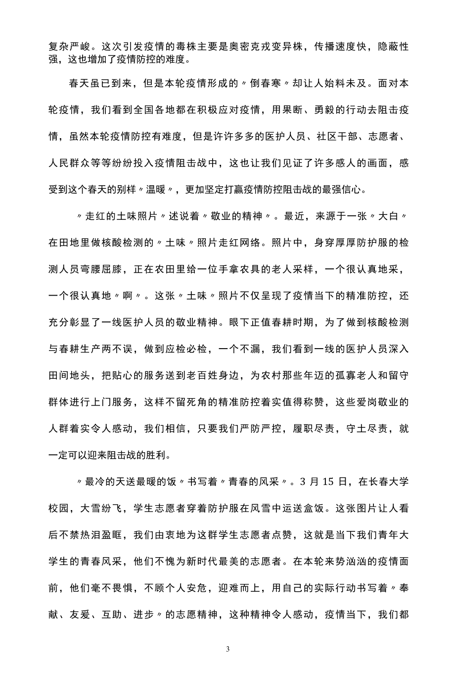 关于防疫专题大课看见春天观后感启迪.docx_第3页