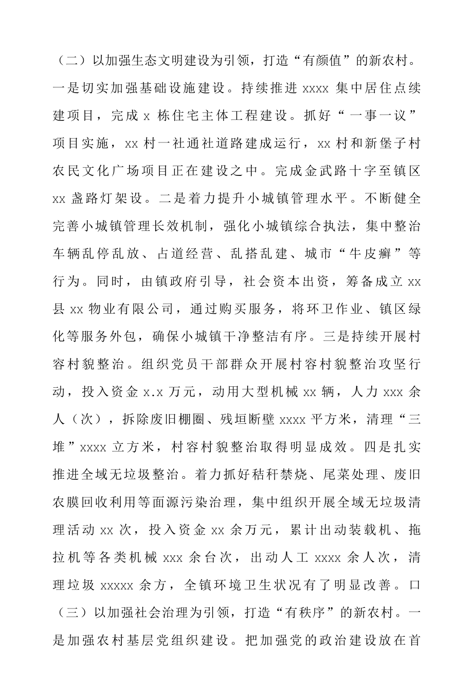 关于某乡镇乡村振兴战略的调研汇报.docx_第2页