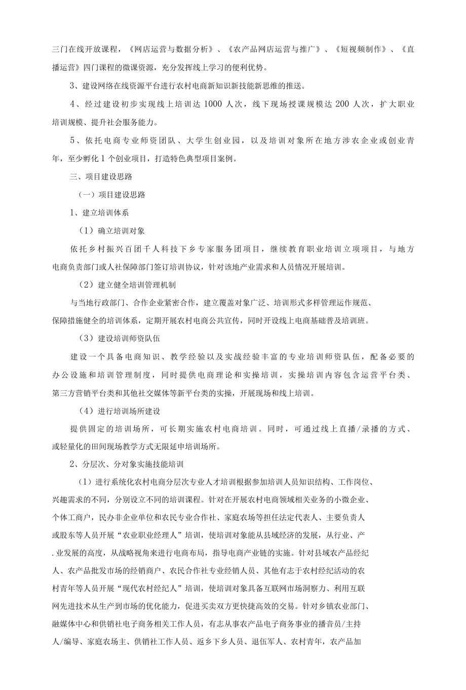 农村电商职业培训项目实施方案.docx_第2页