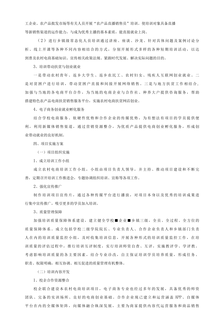 农村电商职业培训项目实施方案.docx_第3页