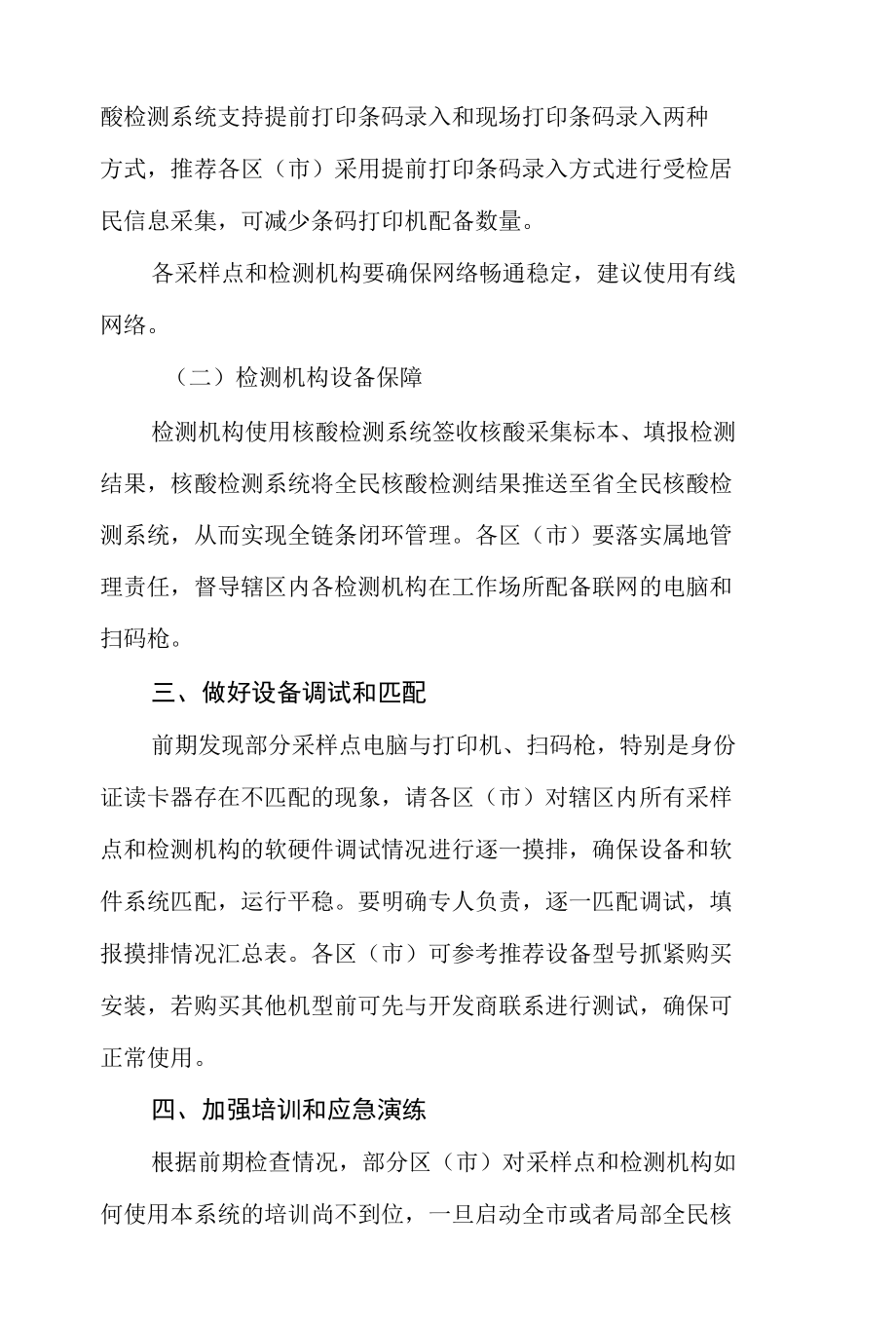 加强全民核酸检测系统培训和演练工作的通知.docx_第2页