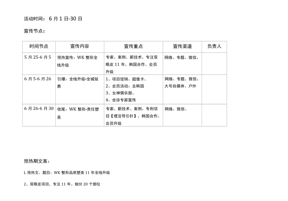 医美整形6月运营活动方案.docx_第2页