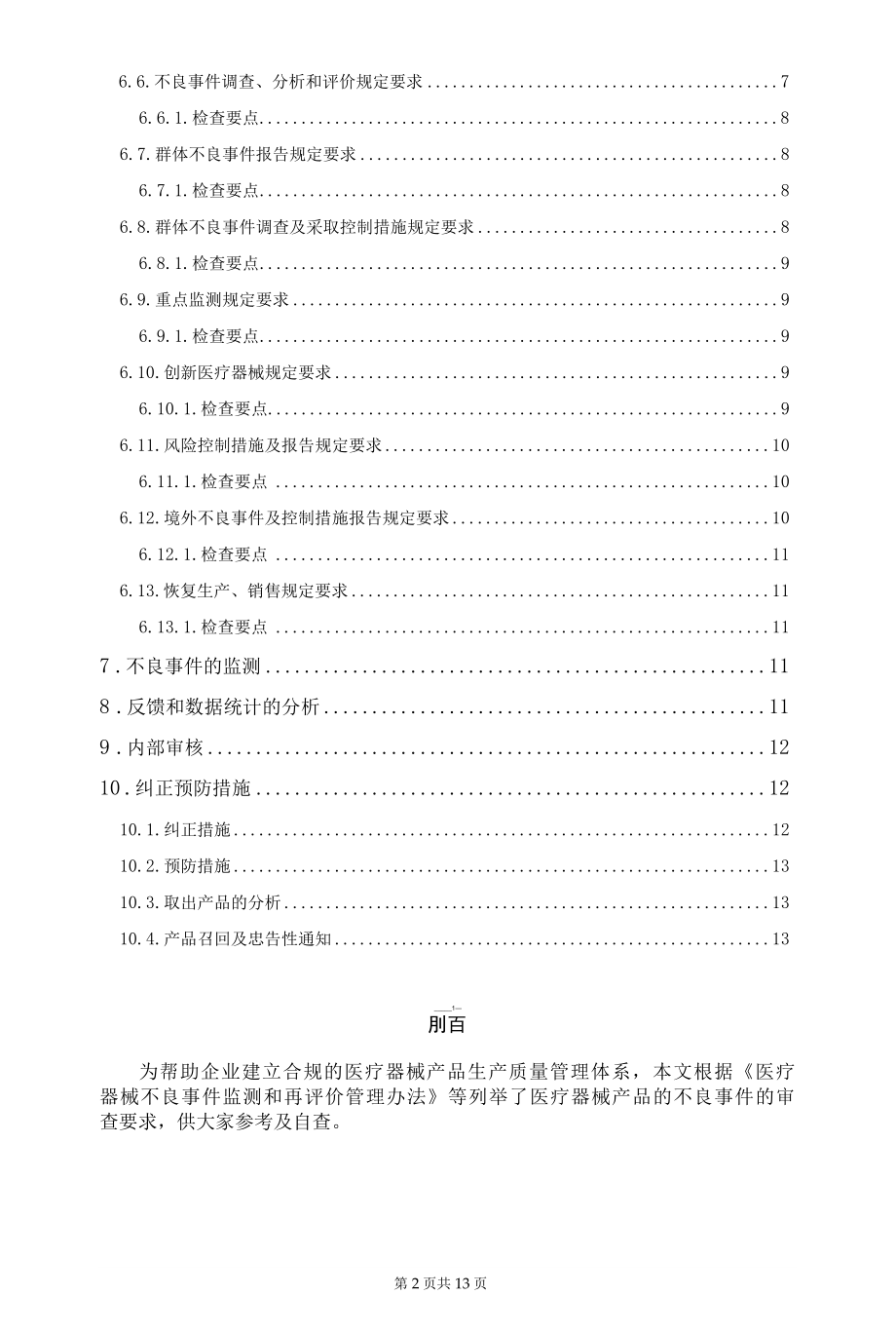 医疗器械产品不良事件的检查要点.docx_第2页