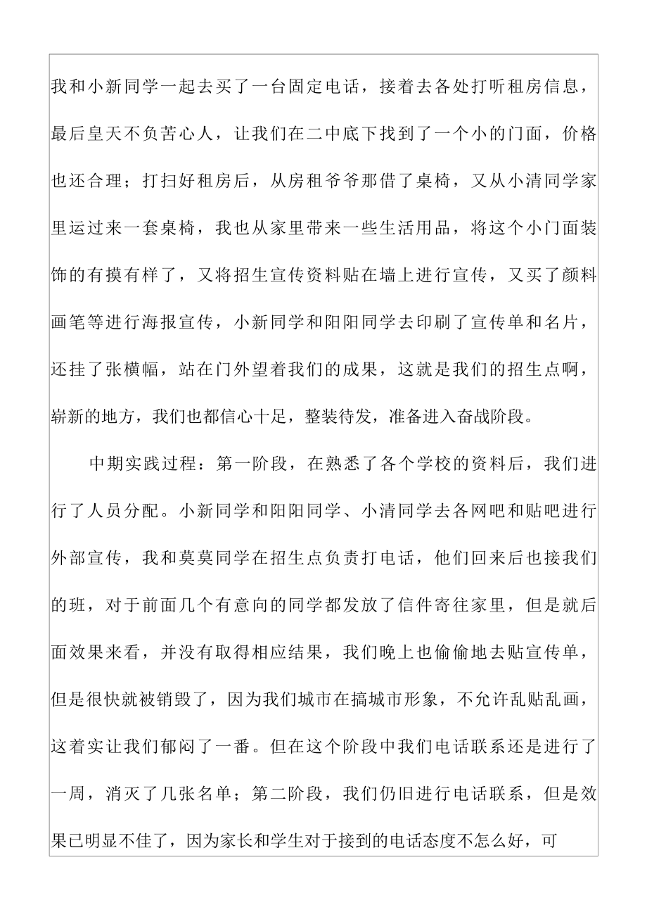 关于大学生社会实践个人工作报告范文.docx_第3页