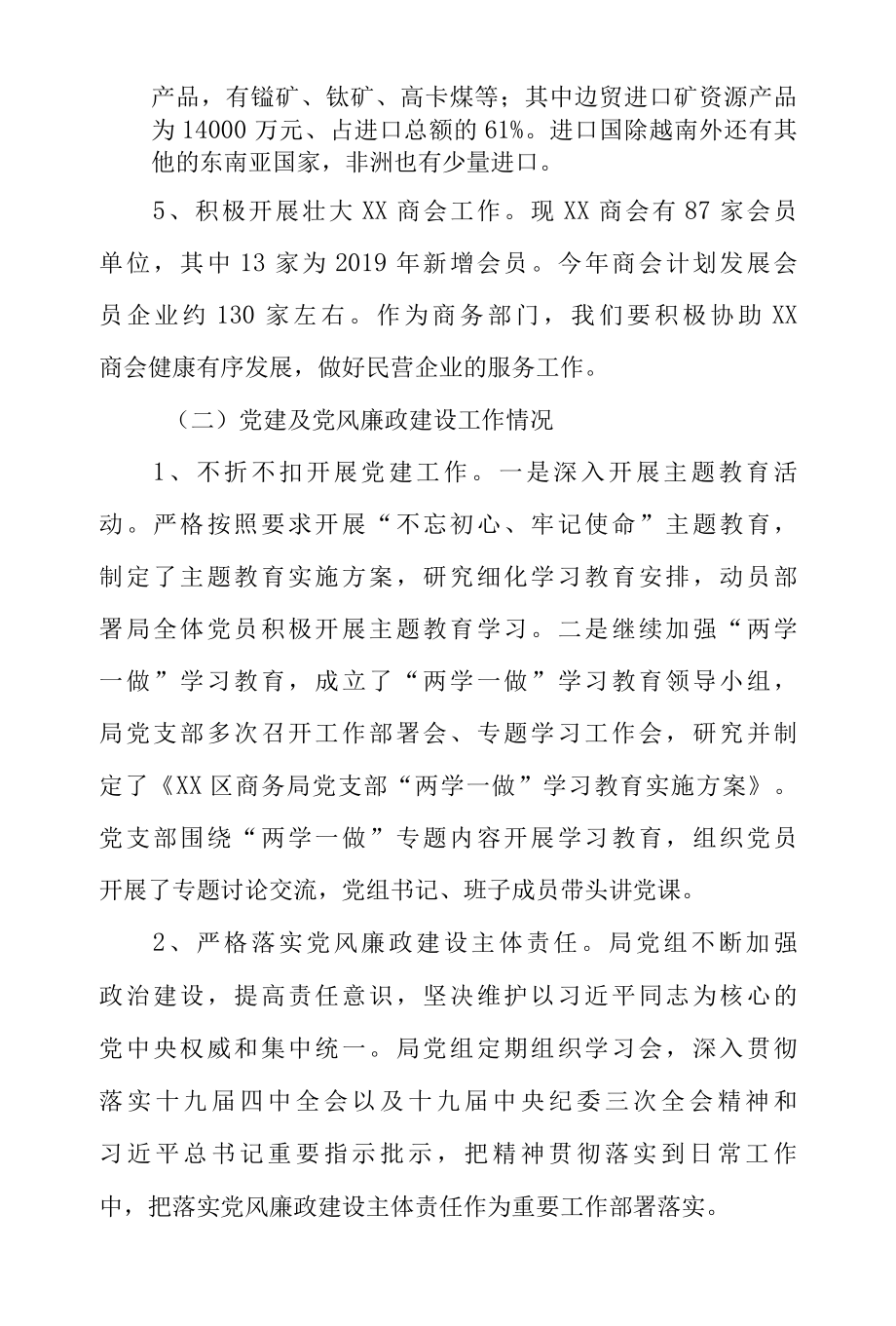 区商务局领导班子XX年度工作总结.docx_第3页