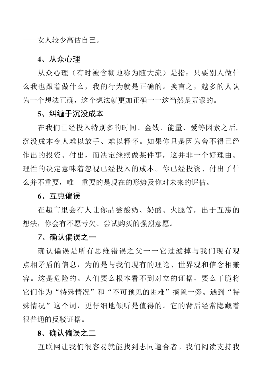 别陷入52种常见的思维错误.docx_第2页