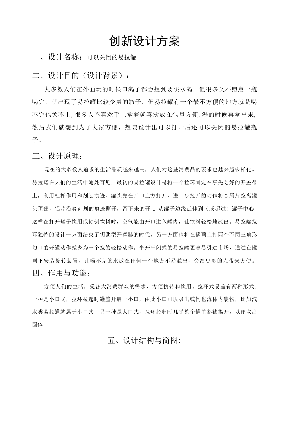 创新设计方案.docx_第1页