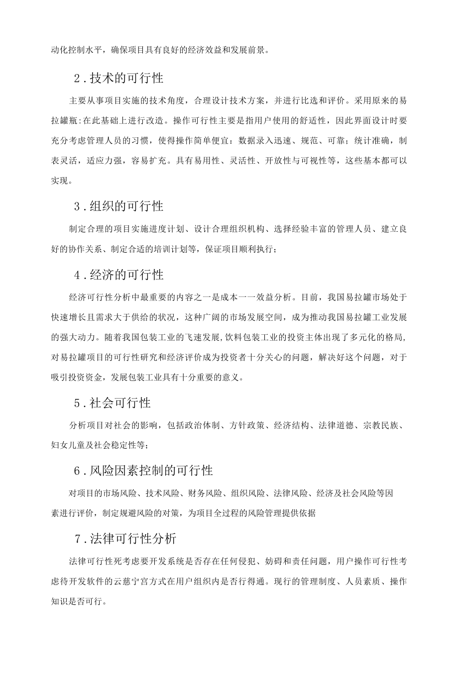 创新设计方案.docx_第3页