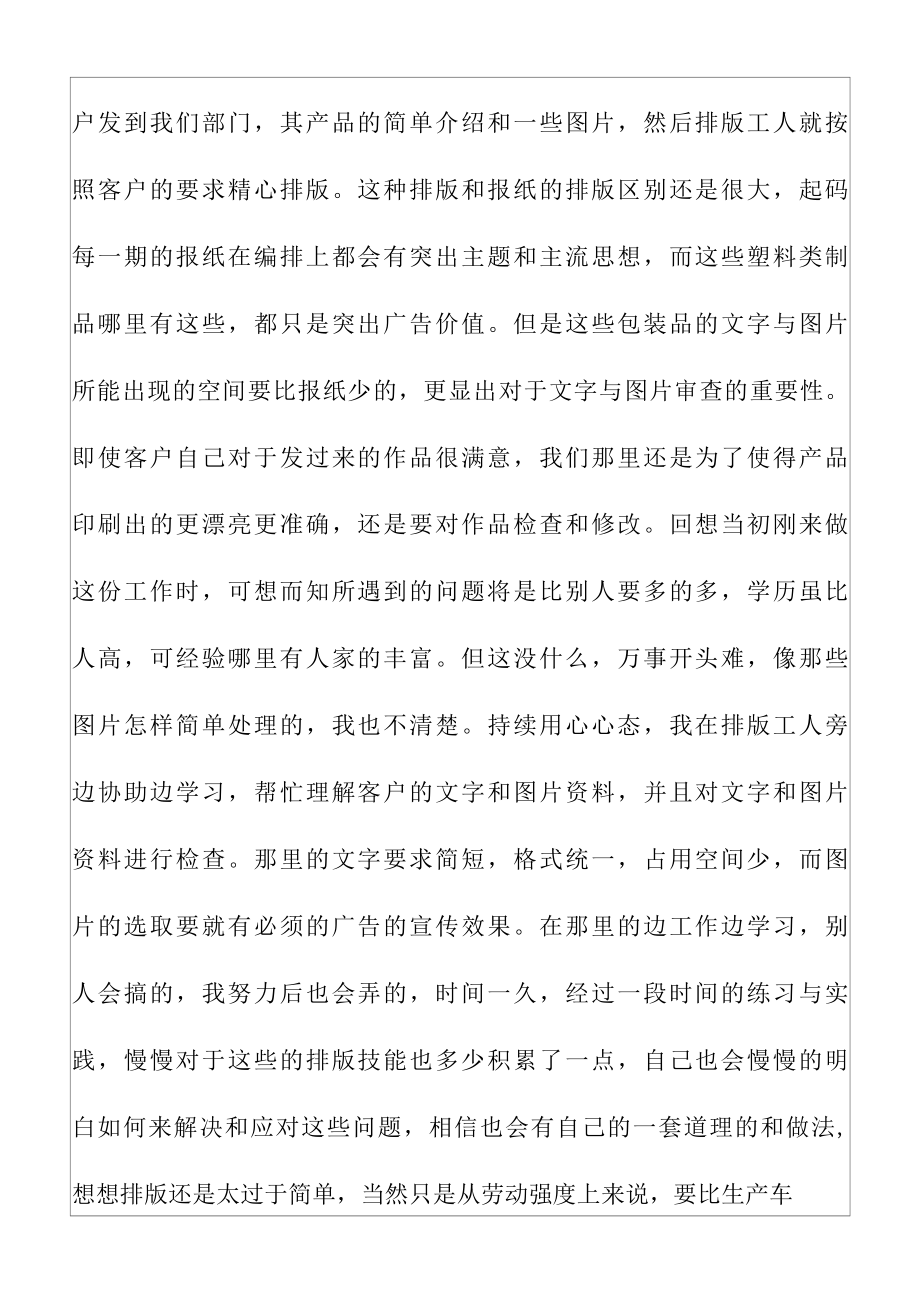 关于大学生社会实践工作报告(合集15篇).docx_第2页