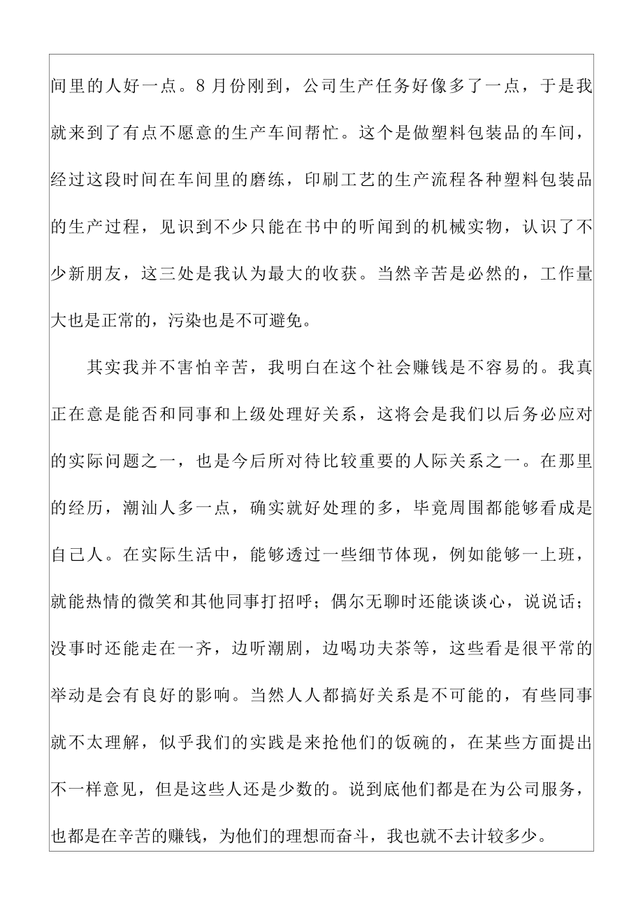 关于大学生社会实践工作报告(合集15篇).docx_第3页