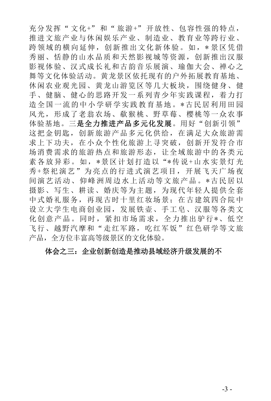 关于赴先进地区考察调研情况汇报.docx_第3页