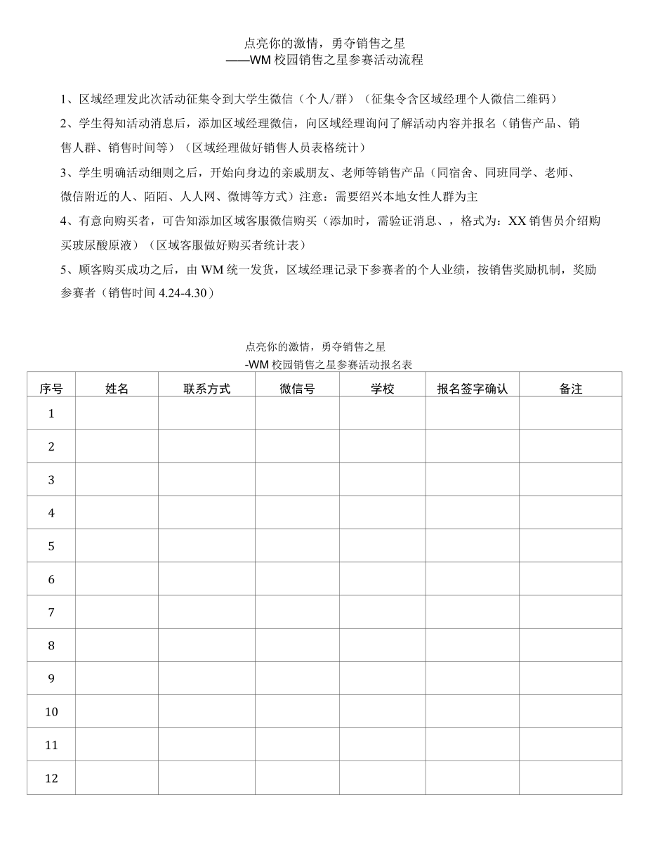 医美整形校园营销活动策划方案.docx_第2页