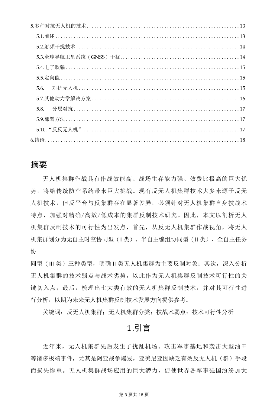 剖析无人机集群反制技术.docx_第3页