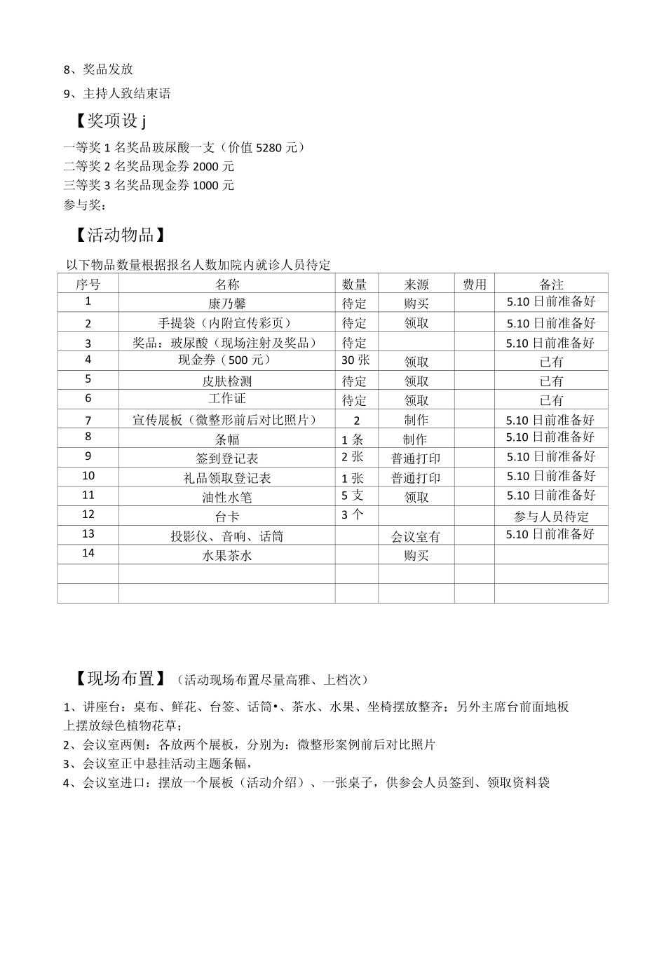 医美整形母亲节抗衰沙龙活动策划.docx_第2页