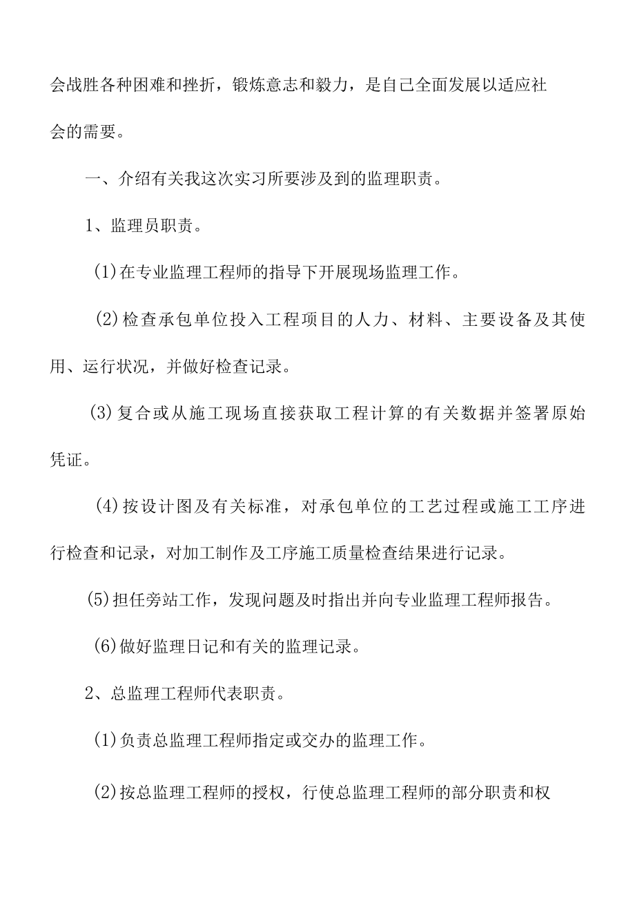 关于大学生三下乡社会实践工作报告模板集锦.docx_第2页