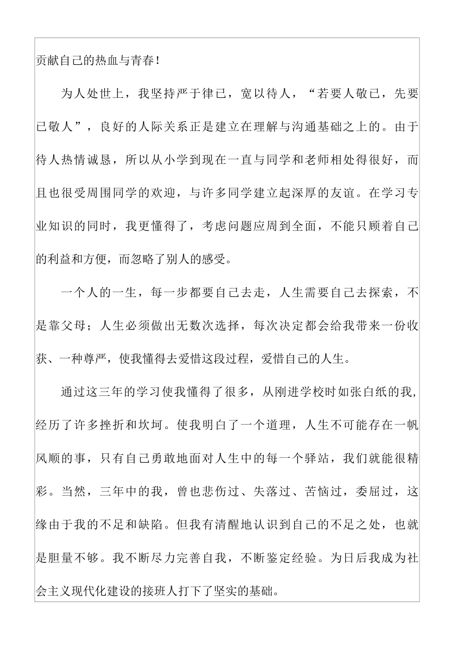 关于大专学生毕业自我鉴定范文.docx_第2页